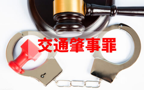 开车致1人死亡会判刑吗及车祸死亡赔偿标准表
