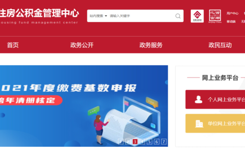 北京怎么提取住房公积金及北京市住房公积金提取流程