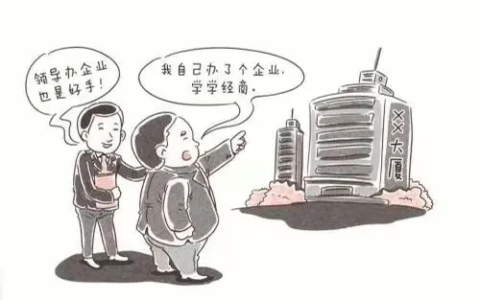 领导干部经商办企业规定及县级干部子女经商规定