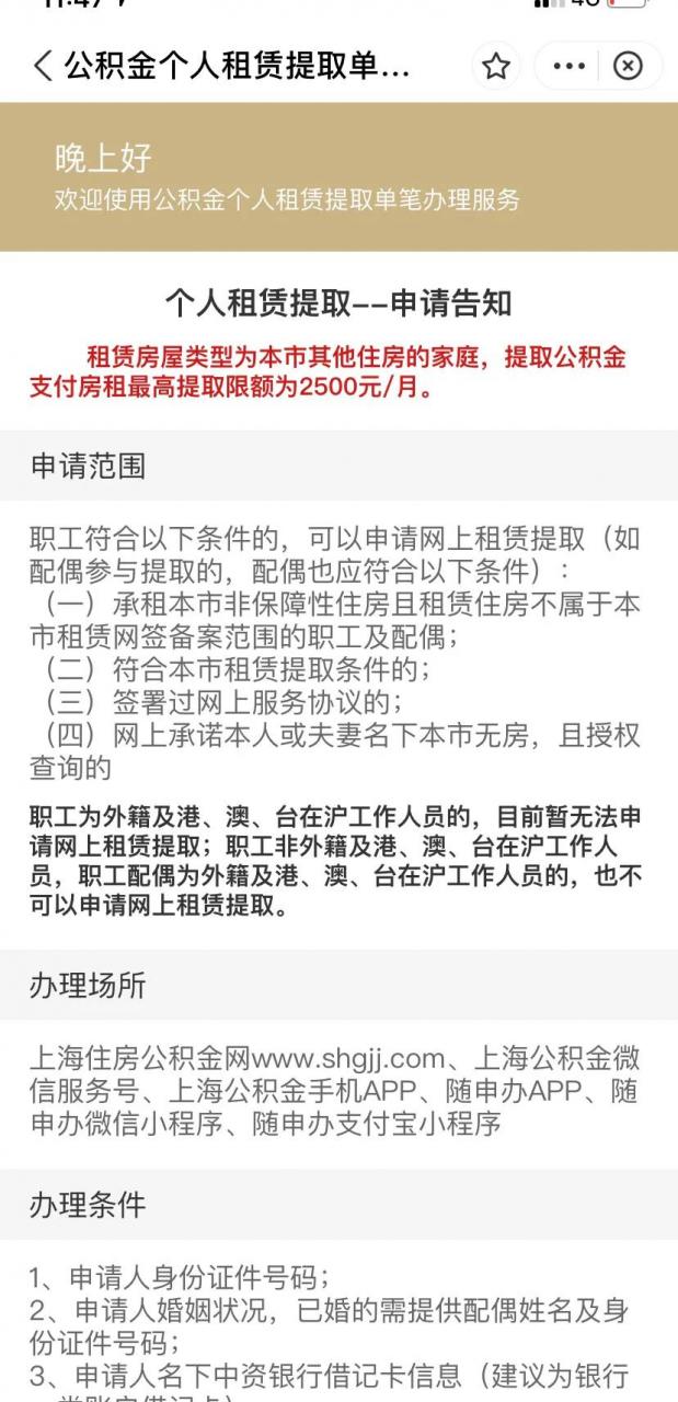 上海公积金个人租赁提取步骤。（亲测有效）