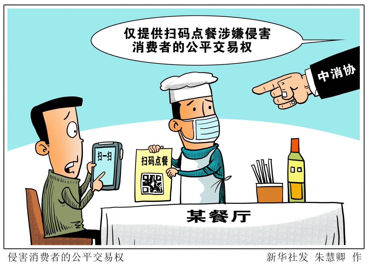 ［经济］侵害消费者的公平交易权