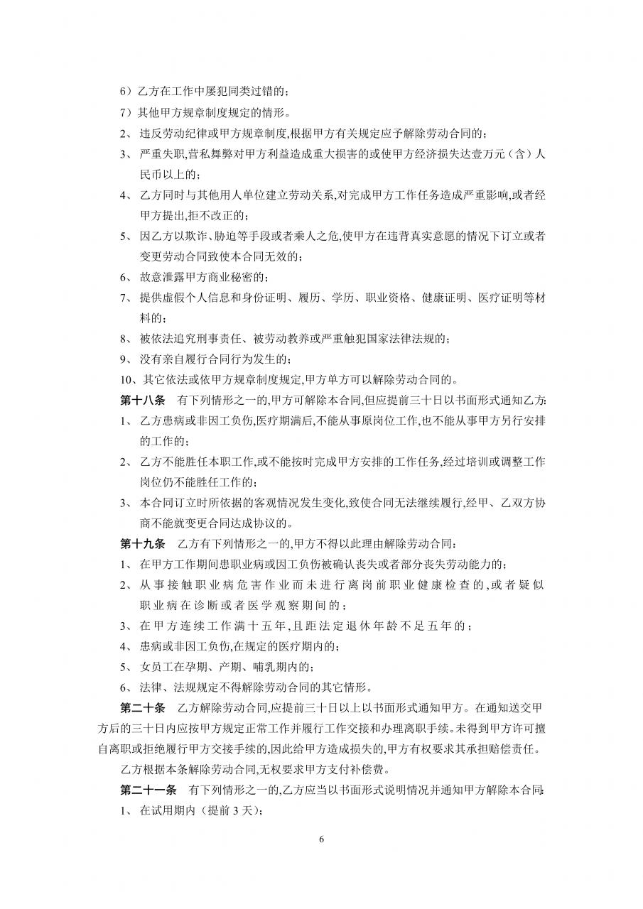 劳动合同模板