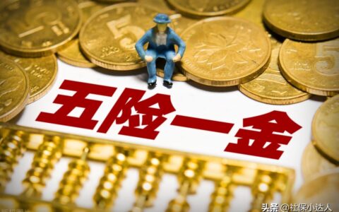 社保缴费工资怎么算及社保缴费工资计算