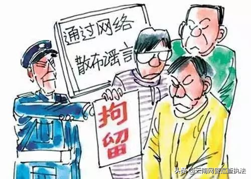 制造传播谣言，造谣者应承担哪些法律责任？