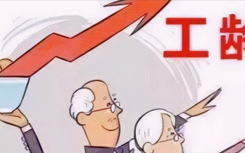 认定视同缴费工龄需要提交哪些证据材料？