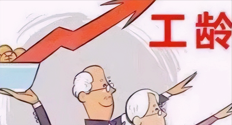 认定视同缴费工龄需要提交哪些证据材料？