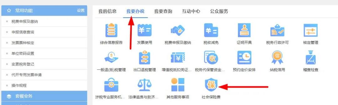 社保由税务部门统一征收后，企业社保缴费凭证打印操作步骤