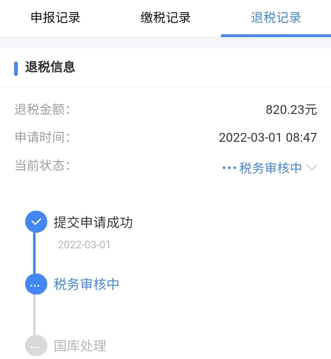 退税开始 不会退税的看这里