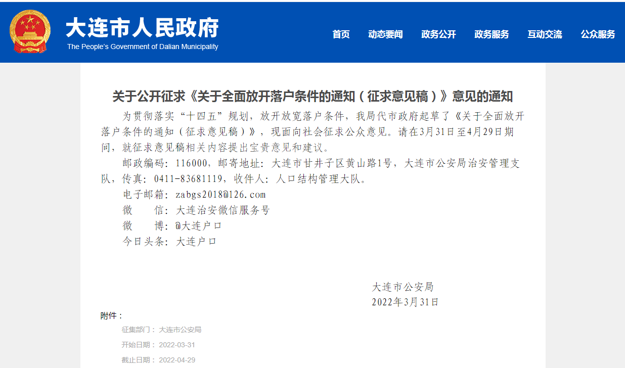 大连憋大招？全面放开大连落户政策，能否海纳天下英才落户大连