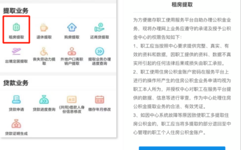 租房如何提取公积金？看这里