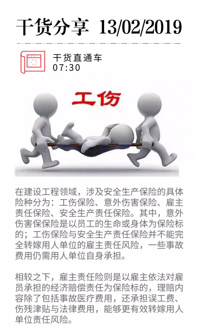 雇主责任险是什么？详解雇主责任险保险功能及承保理赔-工保网