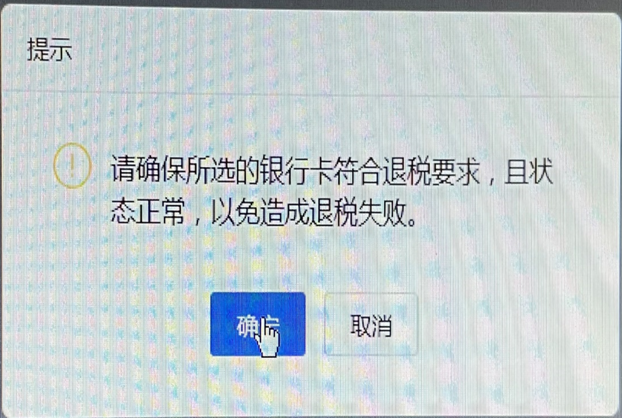 深圳个人网上退税流程介绍