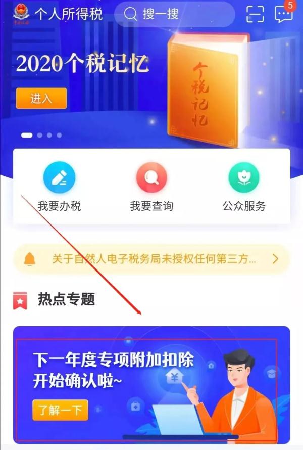 2022年个人所得税专项附加扣除开始确认!年终奖纳税方式将发生变化