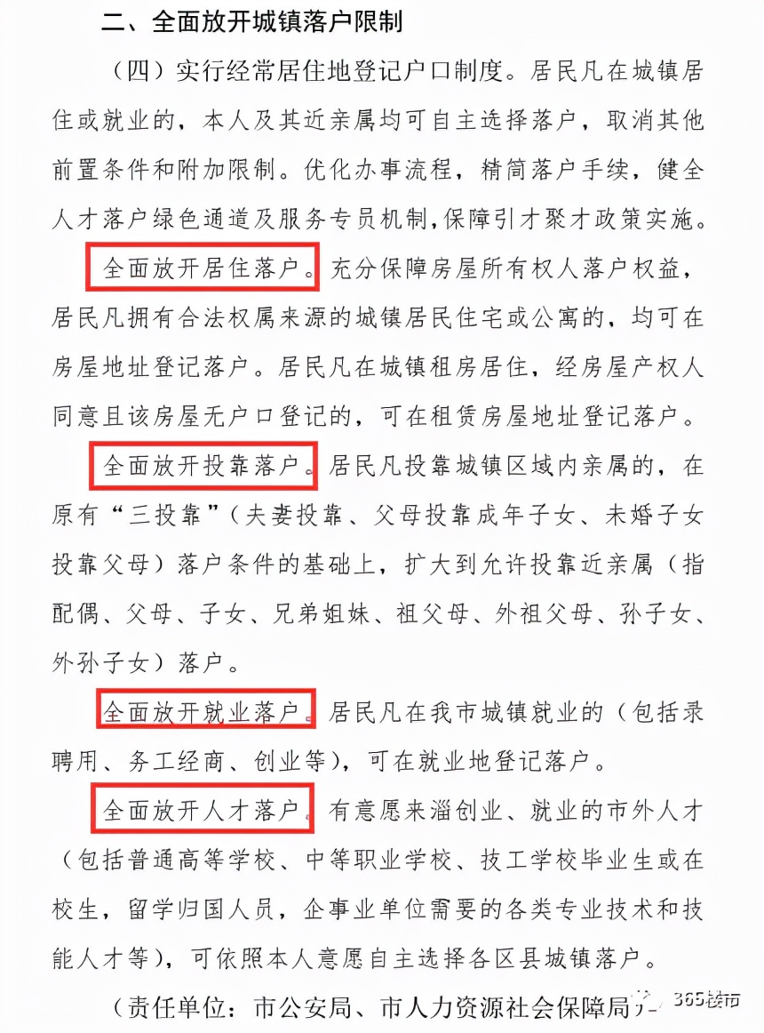 开年第一枪！放开落户，鼓励买房、给补贴
