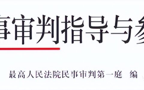 最高院民一庭：关于交通事故纠纷案件的27个指导性意见（2022版）
