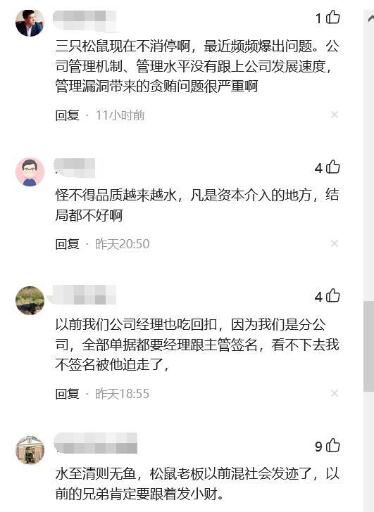 连曝商业贿赂案!三只松鼠90后总监吃回扣530万,买宝马又买房!市值2年蒸发200亿