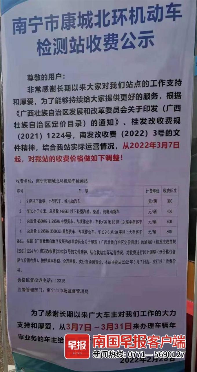 3月1日起,南宁车检实行市场调节,多家检测站小车年检价格涨至300元