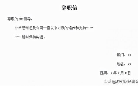 离职通知模板怎么写及个人辞职通知书范文