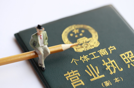 @雨花人注意啦!快看看企业、个体工商户登记需要哪些资料?