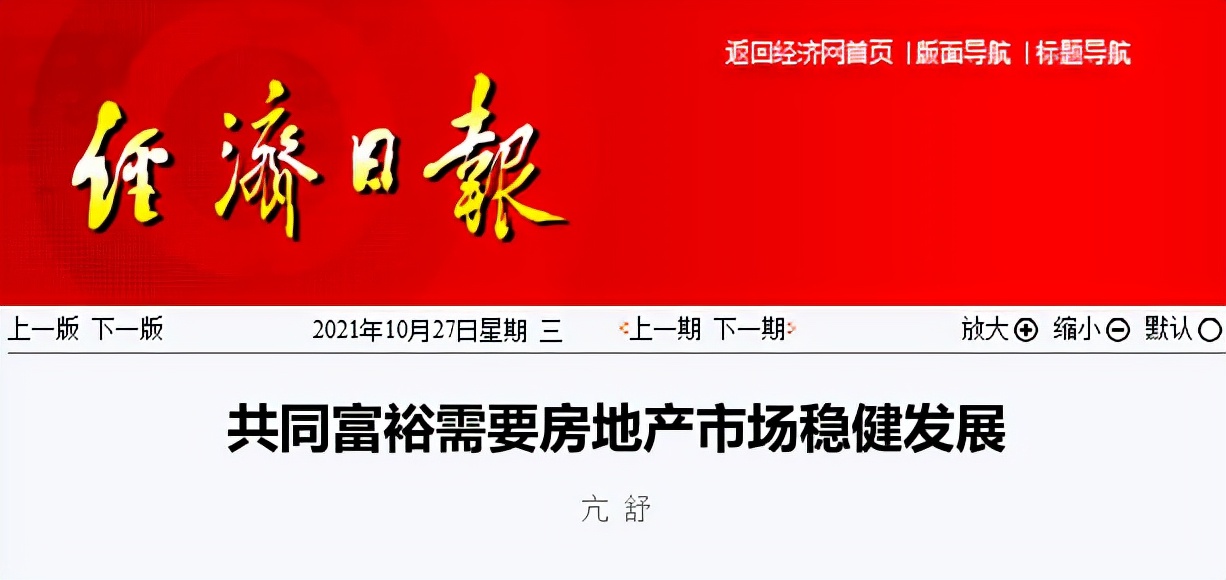 房产税要来了？央媒定调，专家提出免征面积，超过就要多交钱？