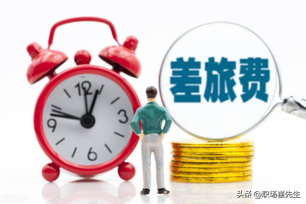 差旅费管理办法