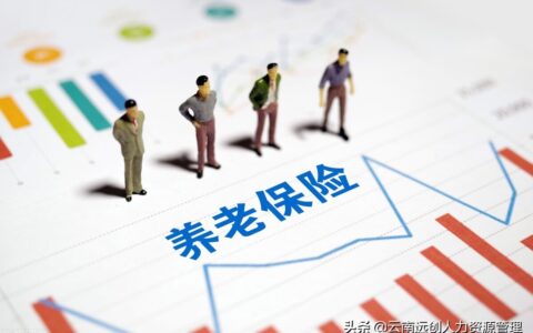 什么是养老保险？参与养老保险的作用