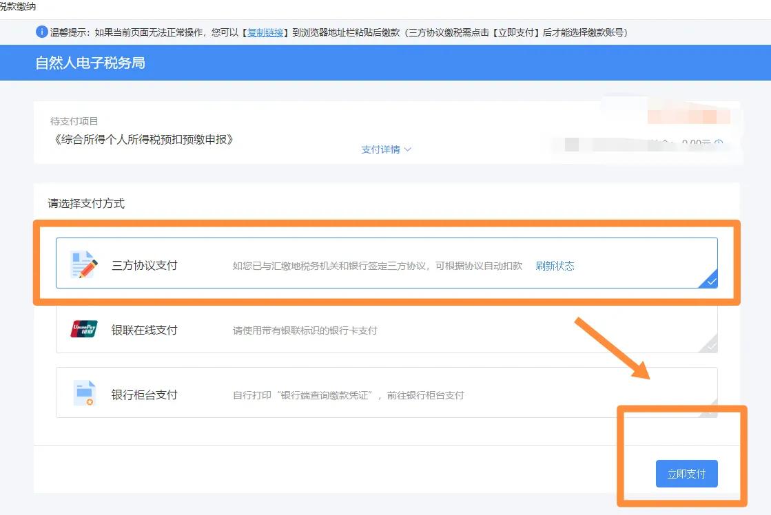 单位首次代扣代缴个人所得税流程详解