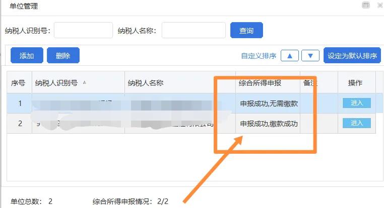 单位首次代扣代缴个人所得税流程详解