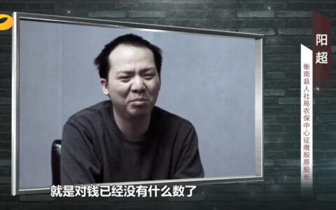社保资金被侵吞案例及伪造档案骗取社保案例