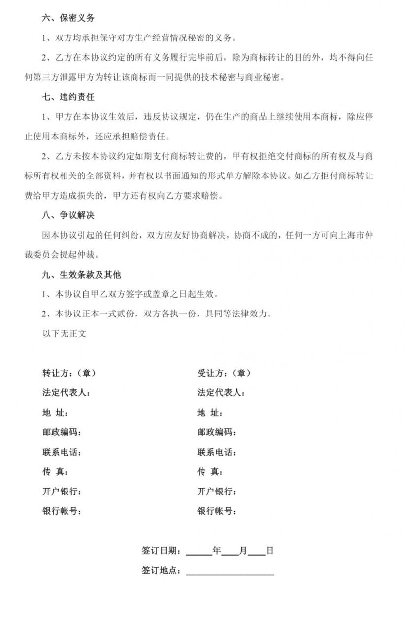 商标转让协议