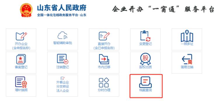 好消息!企业全程电子化档案可以自助查询啦