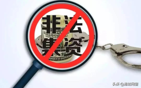非法吸收公众存款案及非法吸收公众存款罪司法解释最新