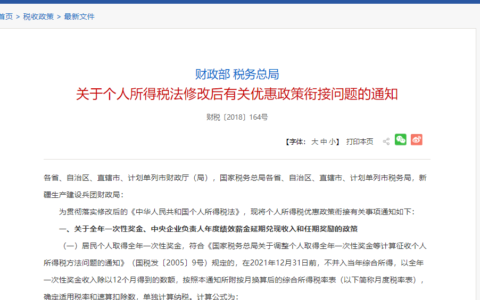 年终奖个税计算器及2025年终奖扣税对照表