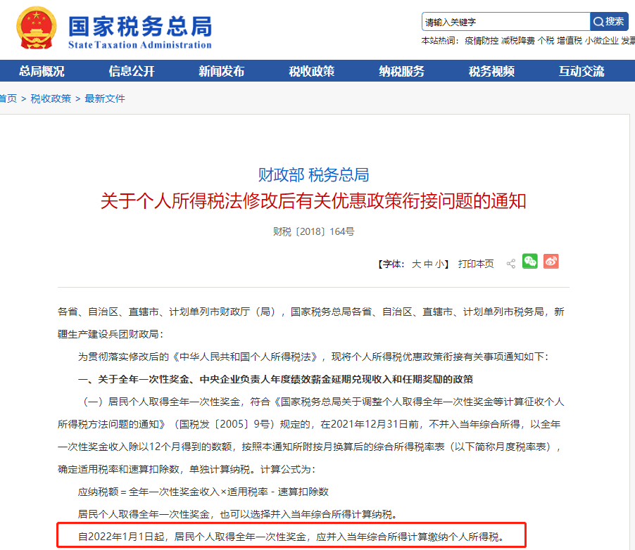 年底最新个税计算器:2021年终奖这样算,到手奖金差距上万元
