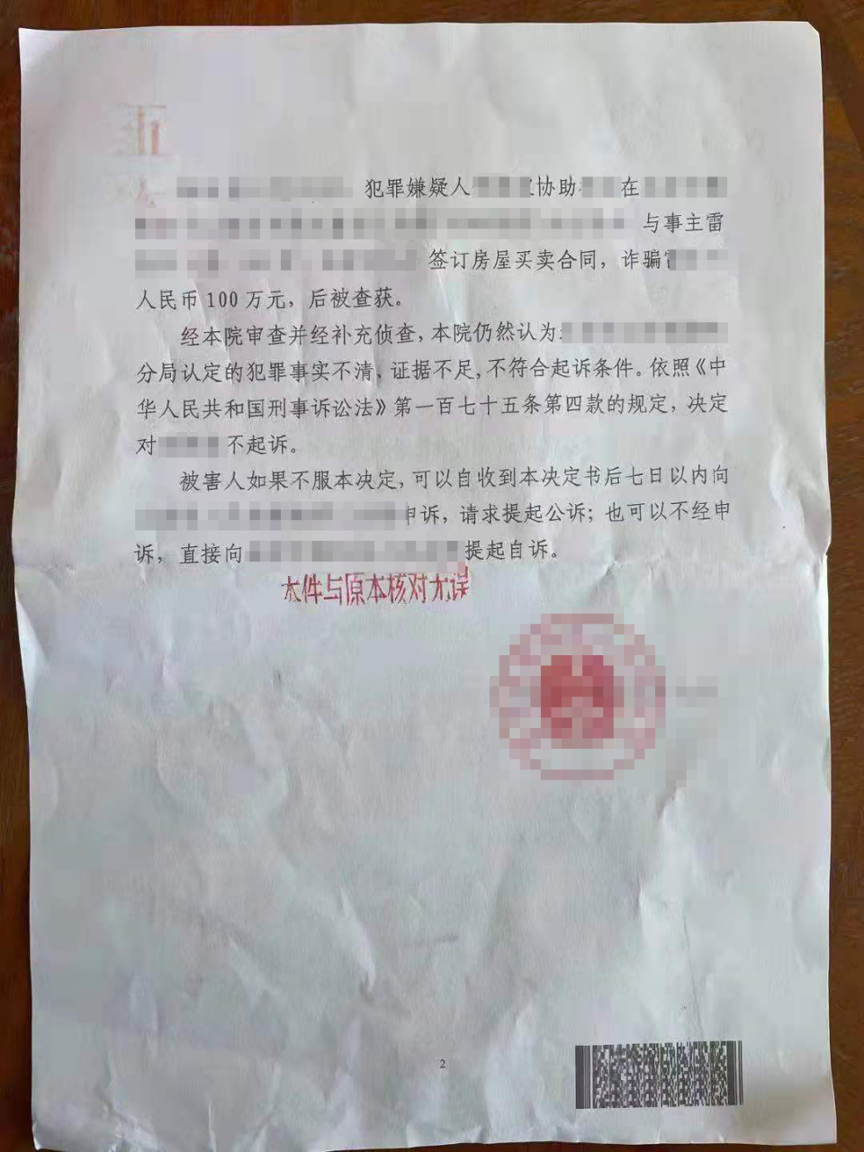 诈骗罪不起诉的七种情形（附2021案例）