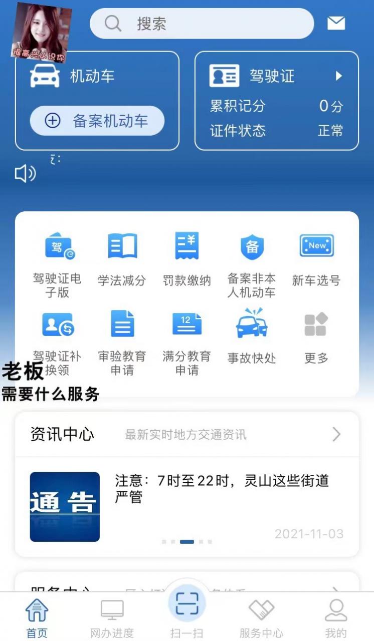 服务升级!驾驶证迁移!可在交管12123上办理