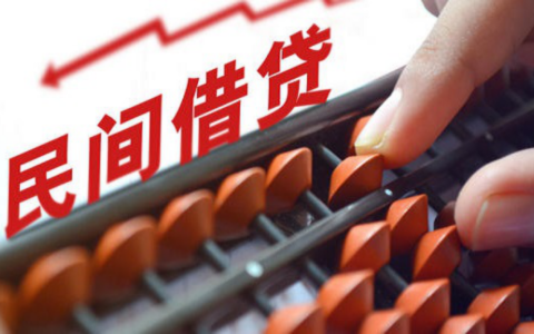 权威解答：民间借贷利率保护上限为何没有区分长期借贷和短期借贷?
