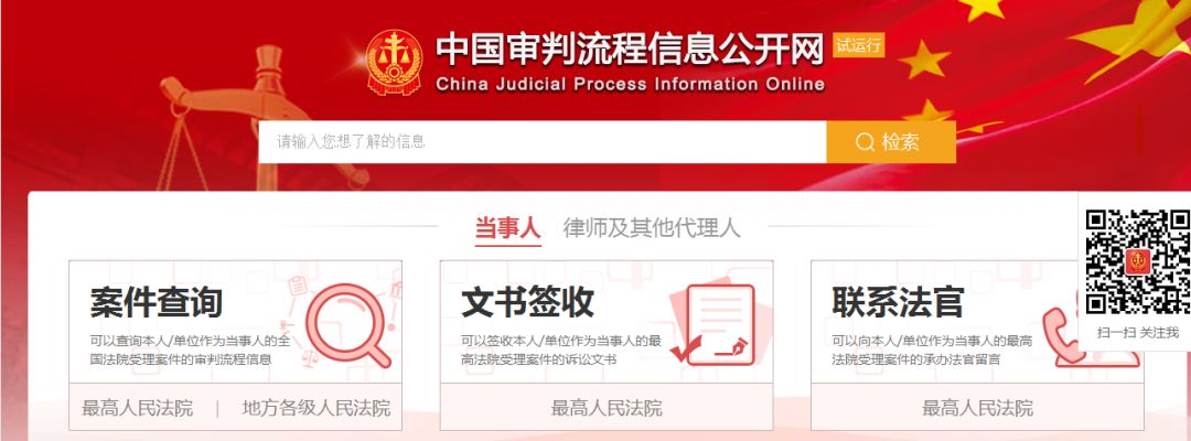 「争创“平安鼎”」“中国审判流程信息公开网”微信公众号登录指南