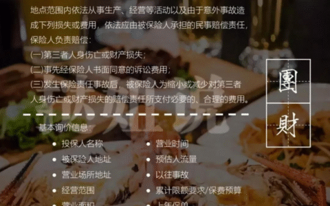 团财险科普｜一文搞懂“公众责任险”
