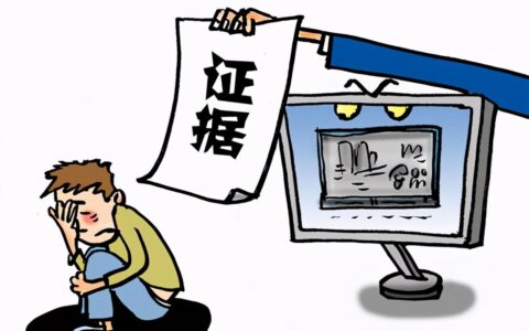 刑事案件证据有关法律法规及司法解释汇总