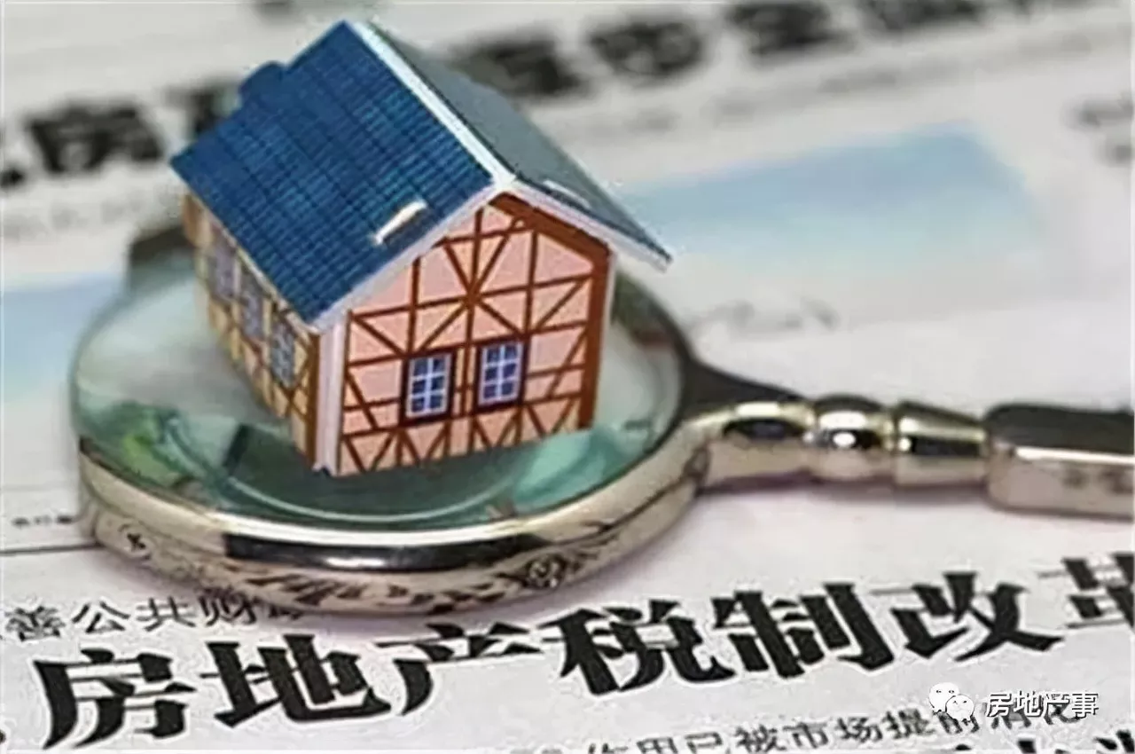 “房 产税”、“房东税”、“空置税”3税齐发？这3类人或将受益
