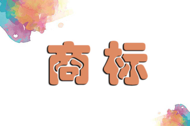 商标申请中，注册人应该如何填写“商标说明”|北瓜网