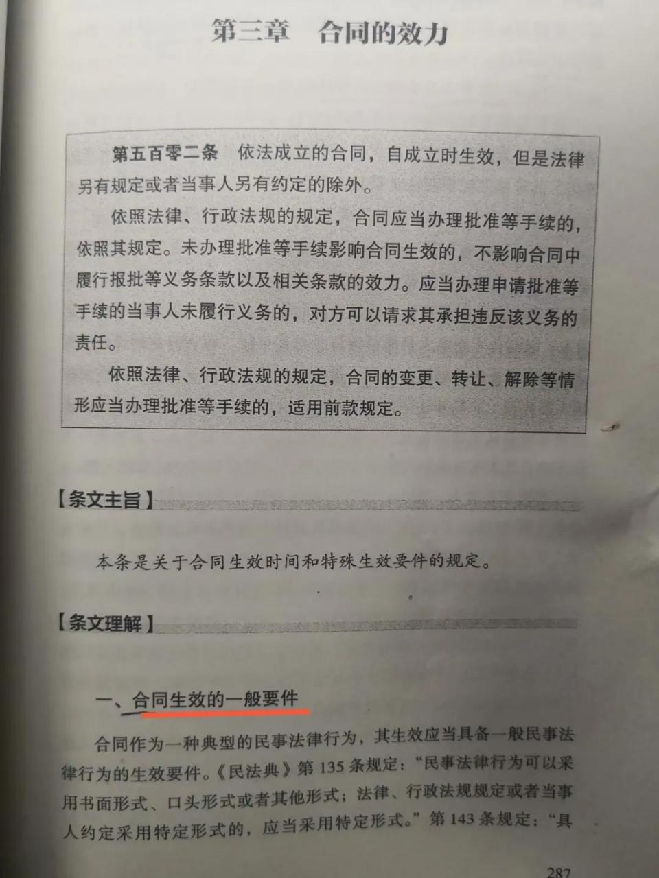 合同的成立与合同的生效