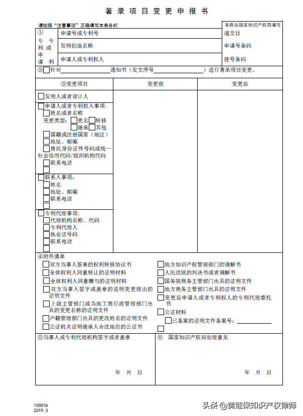 如何办理专利申请权和专利权转让才具有法律效力
