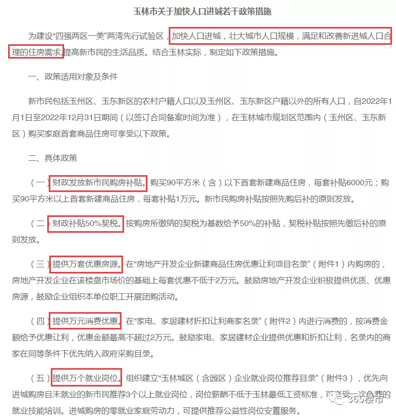 开年第一枪！放开落户，鼓励买房、给补贴