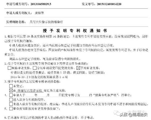 知产要闻：专利申请中可能出现的20种状态
