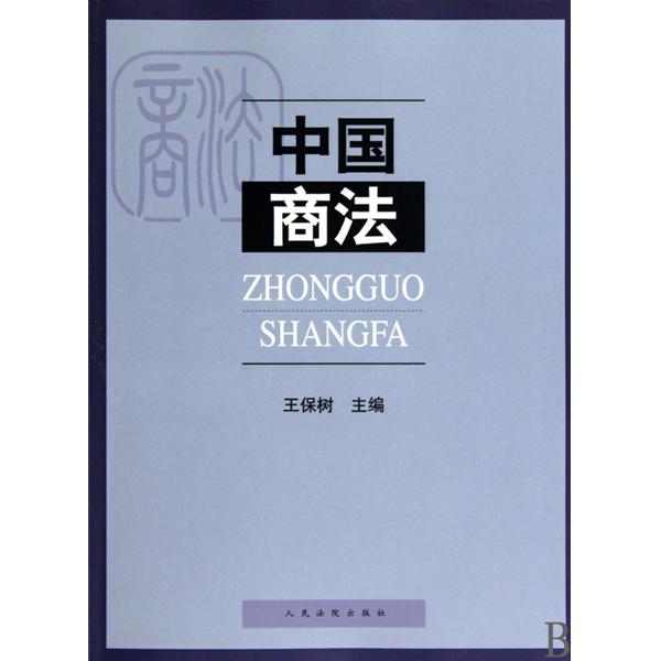 商法概述之一