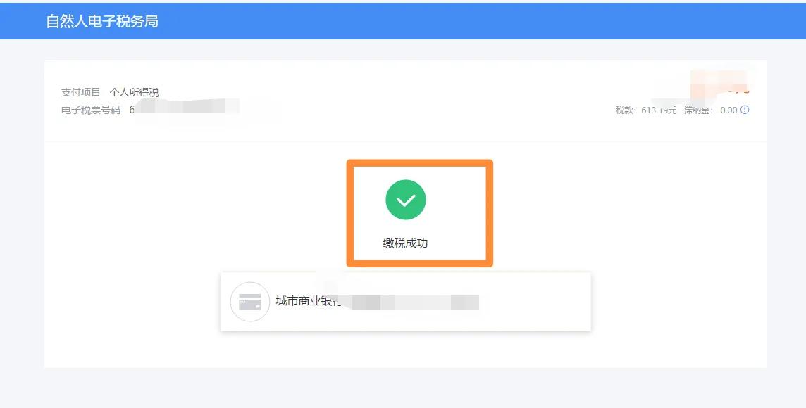 单位首次代扣代缴个人所得税流程详解