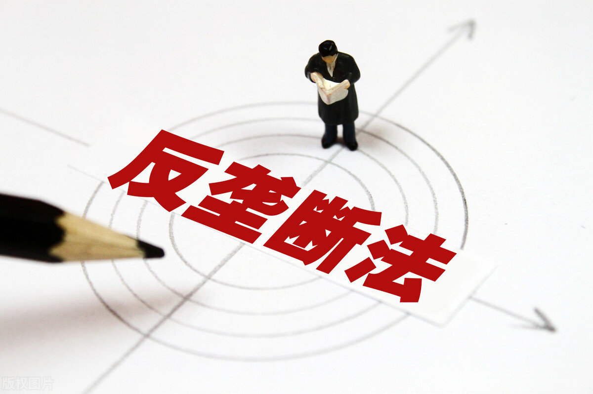 反垄断法首次修订：处罚力度加码，个人也可能因垄断被罚