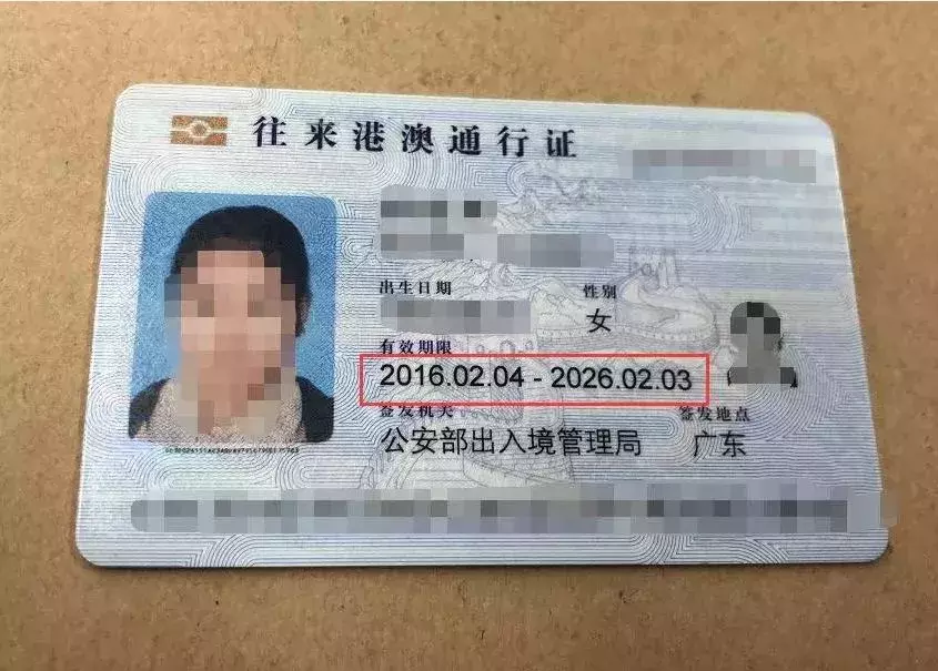 港澳通行证有效期是多长时间？